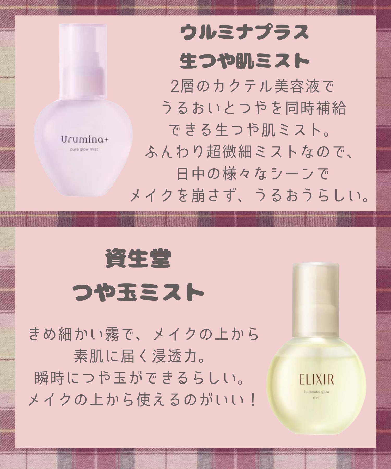 生つや肌ミスト/ウルミナプラス/美容液を使ったクチコミ（2枚目）