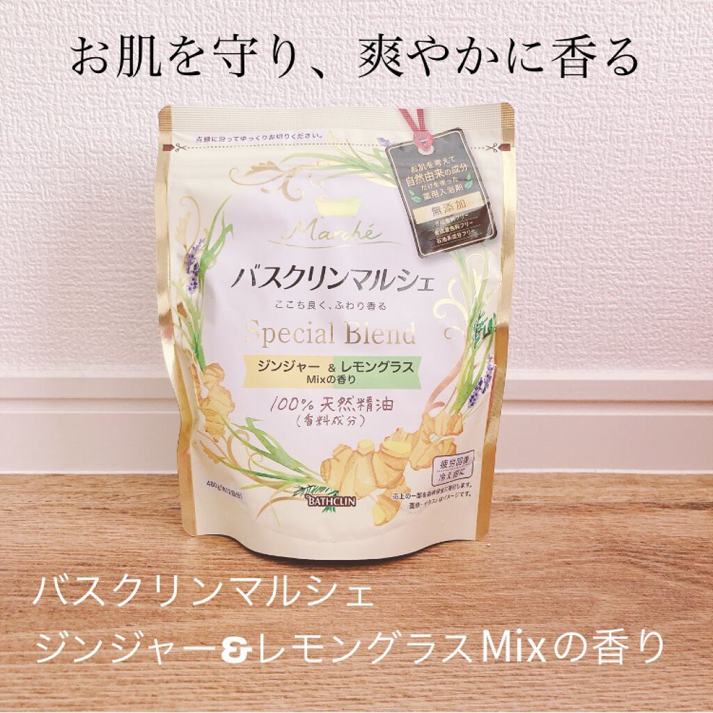 バスクリンマルシェ ジンジャー＆レモングラスMixの香り/バスクリン/入浴剤を使ったクチコミ（1枚目）