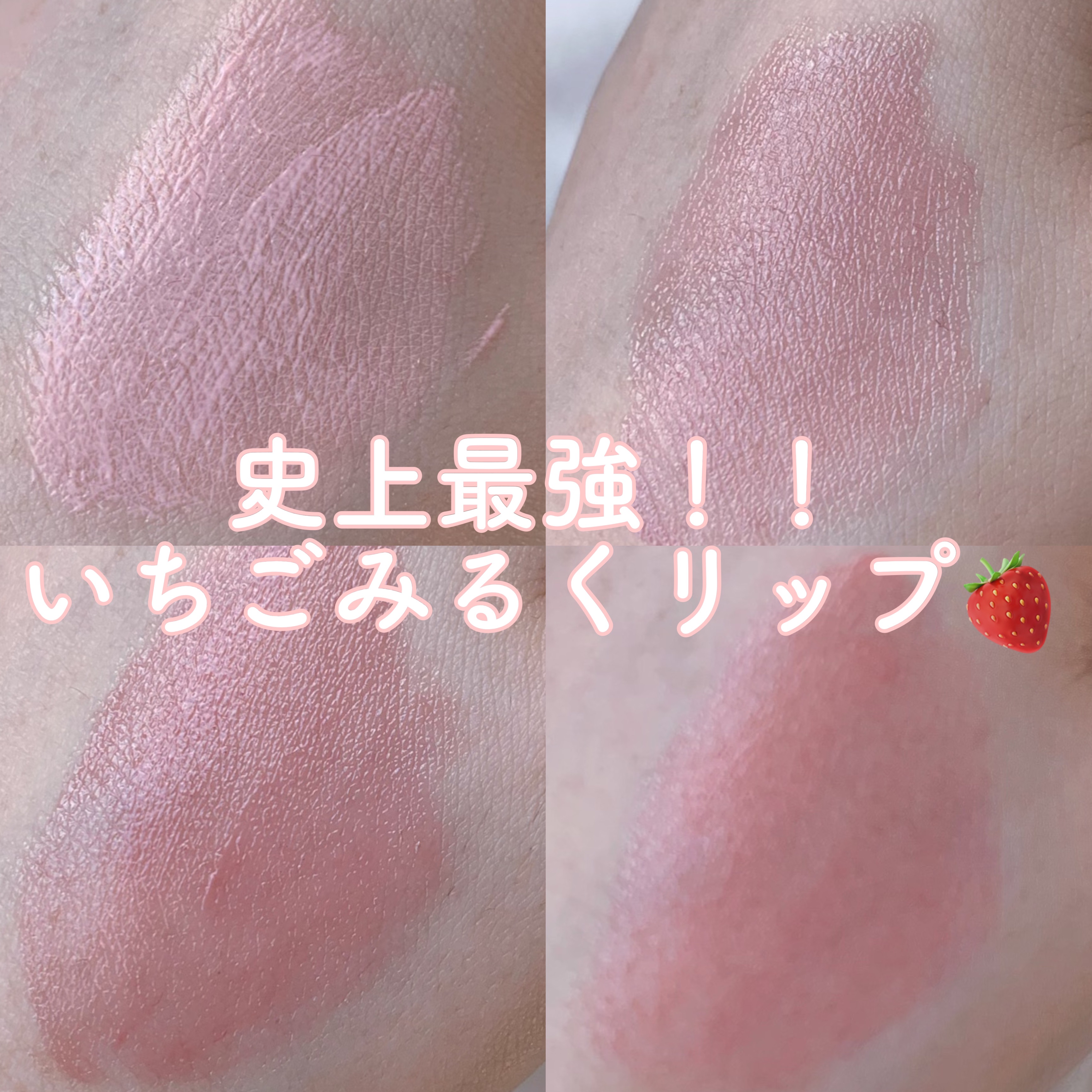 ミルクハートティントリップアンドチーク/Merrymonde/リップティントを使ったクチコミ（1枚目）