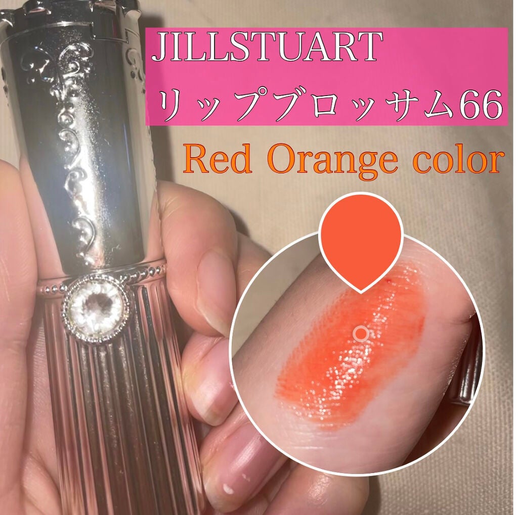 リップブロッサム/JILL STUART/口紅を使ったクチコミ(1枚目)