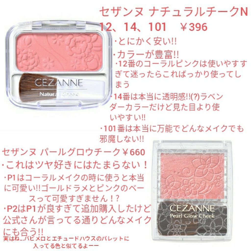 パールグロウチーク/CEZANNE/パウダーチークを使ったクチコミ（2枚目）