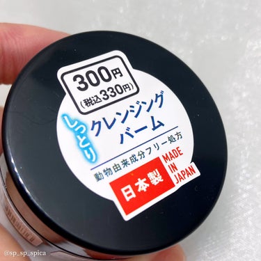 U R GLAM UG クレンジングバームのクチコミ「ﾟ･*:.｡..:100円均一のクレンジングバーム！？*･ﾟ.:*･ﾟ


本日はダイソーで購.....」（3枚目）