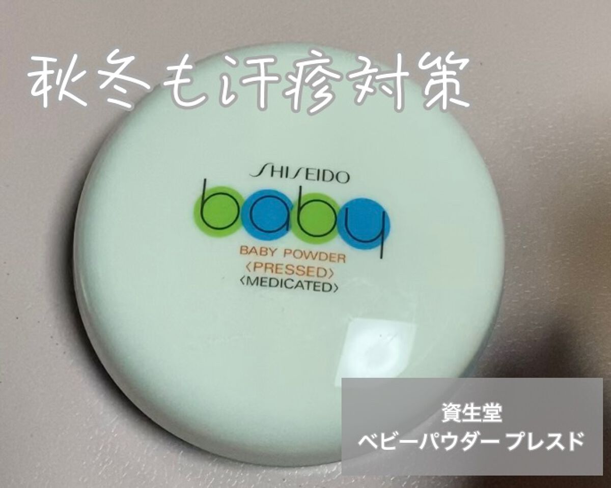 資生堂ベビーパウダー(プレスド)/ベビー/ボディパウダーを使ったクチコミ(1枚目)