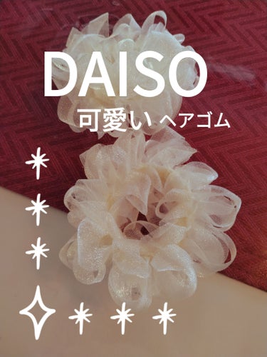 DAISO ヘアアクセサリーのクチコミ「DAISOヘアアクセサリーヘアゴム
✼••┈┈••✼••┈┈••✼••┈┈••✼••┈┈••✼.....」（1枚目）