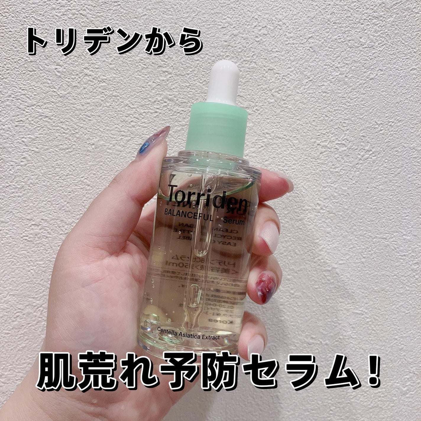 バランスフル シカセラム/Torriden/美容液を使ったクチコミ(1枚目)