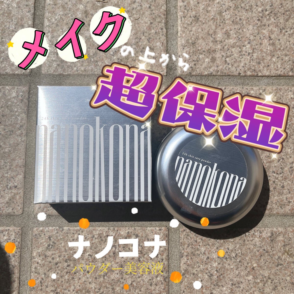 ナノコナ/水橋保寿堂製薬/美容液を使ったクチコミ(1枚目)