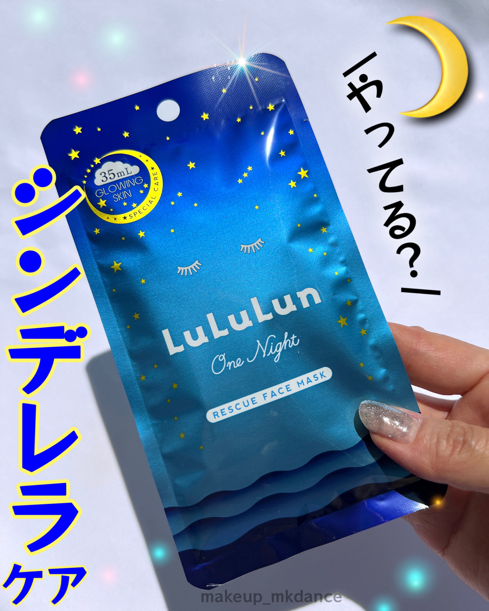 ルルルンワンナイト レスキュー透明感/ルルルン/シートマスク・パックを使ったクチコミ（1枚目）
