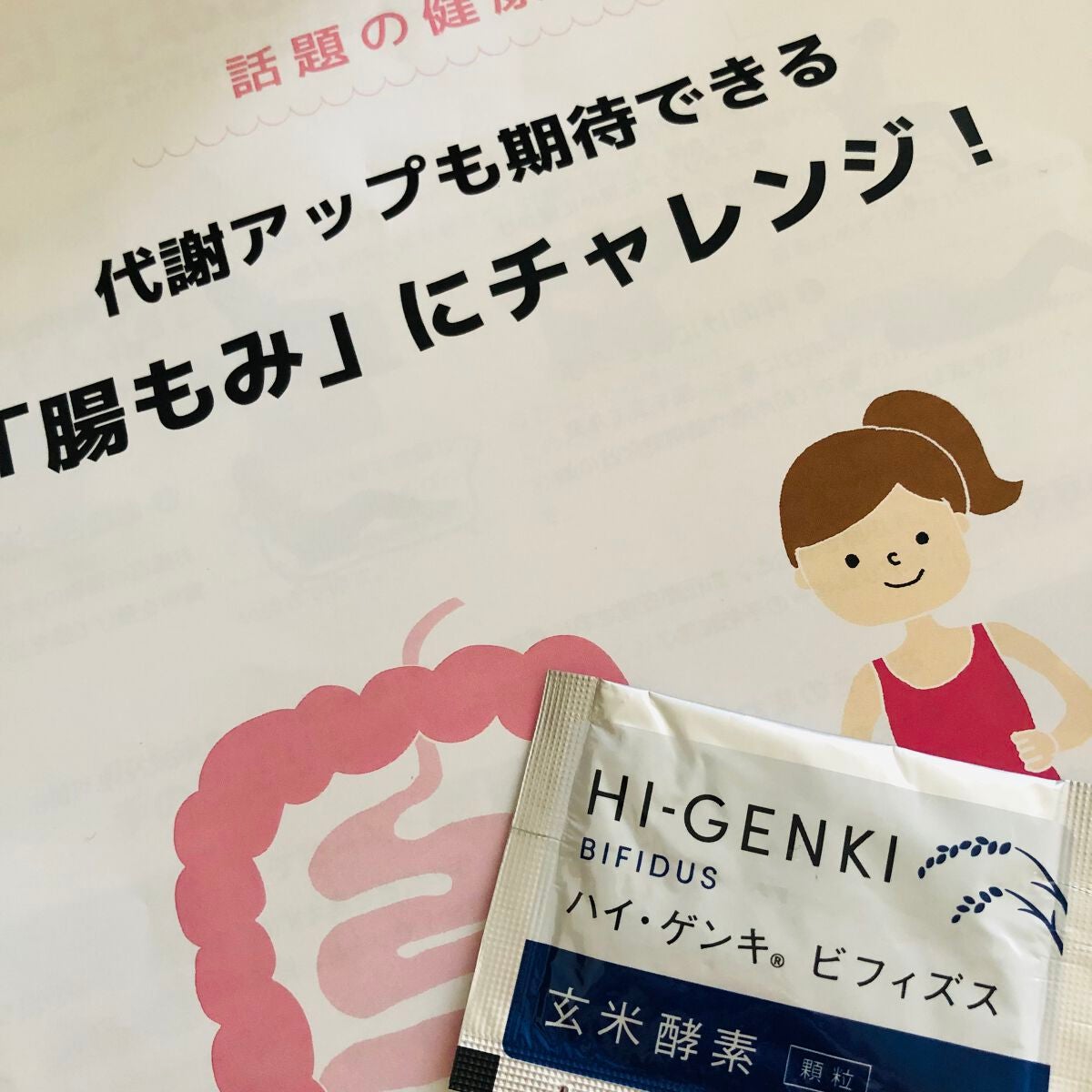 玄米酵素 ハイ・ゲンキ ビフィズス/玄米酵素/健康サプリメントを使ったクチコミ(5枚目)
