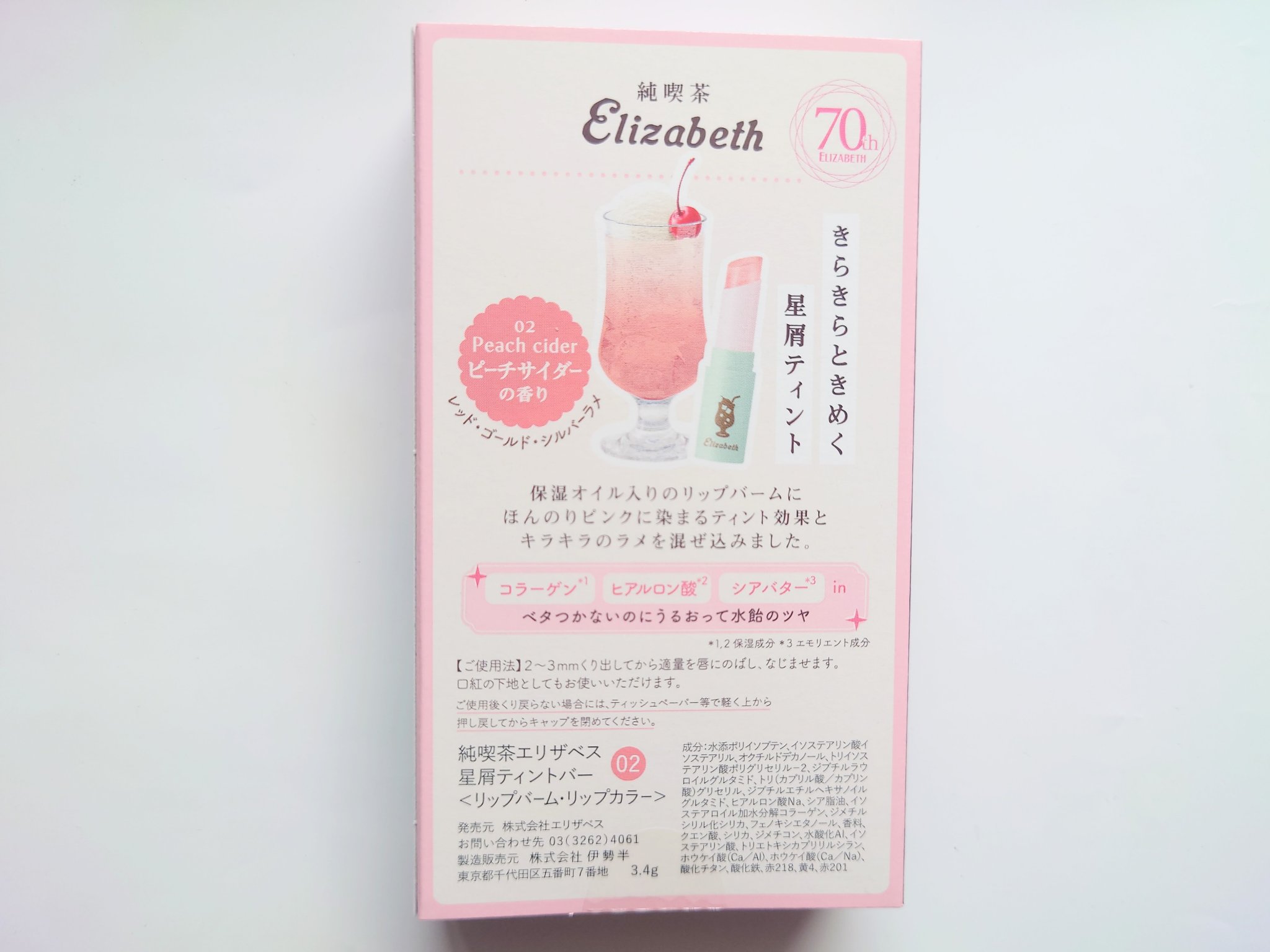 純喫茶エリザベス 星屑ティントバー/エリザベス/リップバームを使ったクチコミ（3枚目）