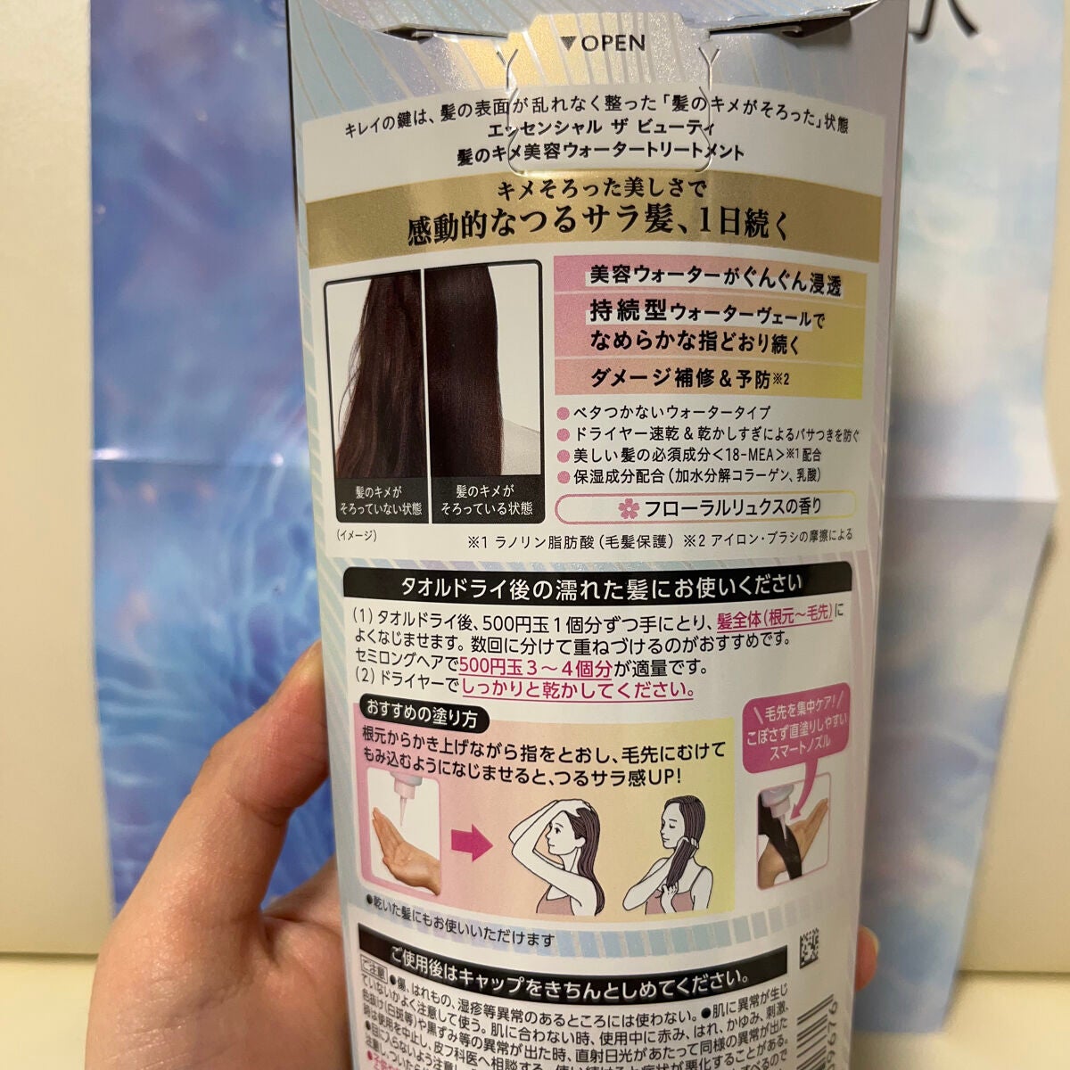 エッセンシャル プレミアム ウォータートリートメント EXスムース/エッセンシャル/アウトバストリートメントを使ったクチコミ(4枚目)