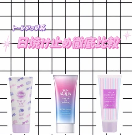 スキンアクア トーンアップUVエッセンス/スキンアクア/日焼け止めクリームを使ったクチコミ(1枚目)