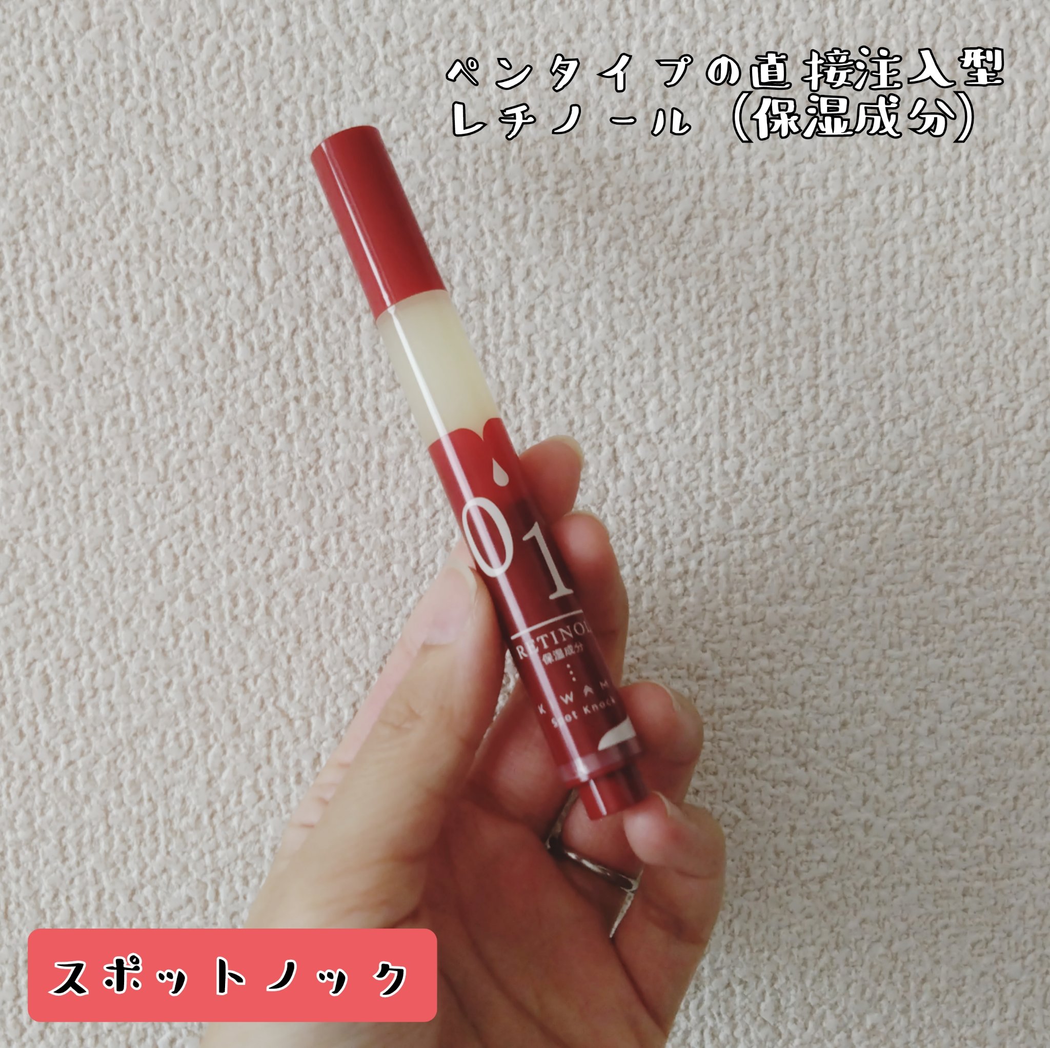 スポットノック/KIWAMI/美容液を使ったクチコミ（1枚目）