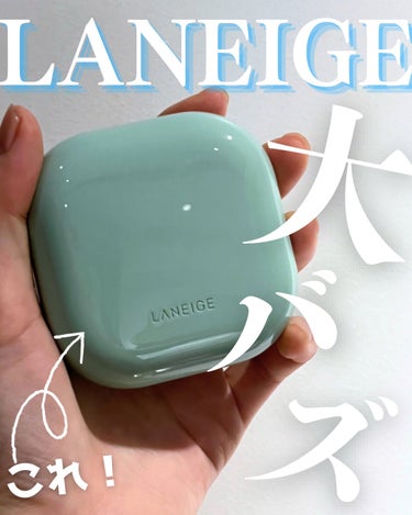 ネオクッション マット N/LANEIGE/クッションファンデーションを使ったクチコミ（1枚目）