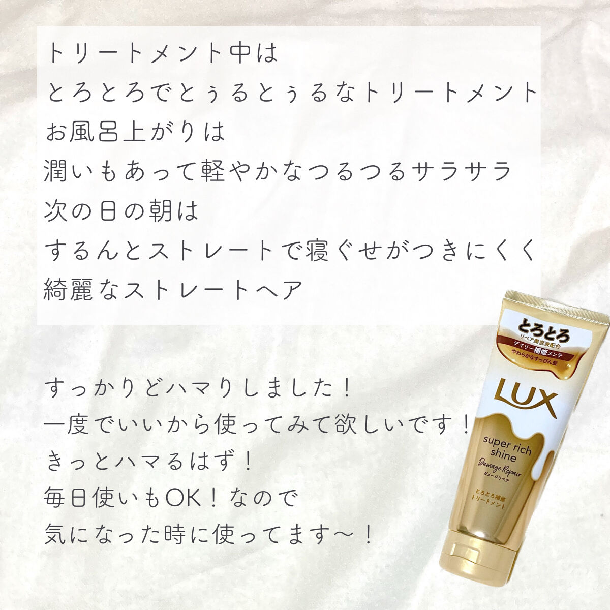 スーパーリッチシャイン ダメージリペア とろとろ補修トリートメント/LUX/洗い流すヘアトリートメントを使ったクチコミ（3枚目）