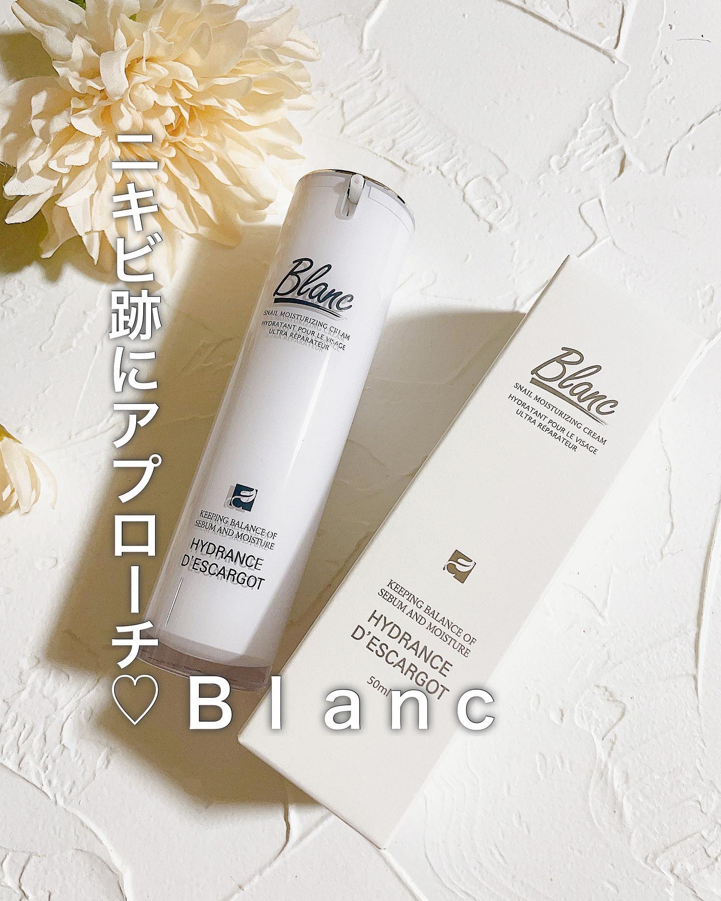 マジックカタツムリクリーム/ブラン/フェイスクリームを使ったクチコミ（1枚目）