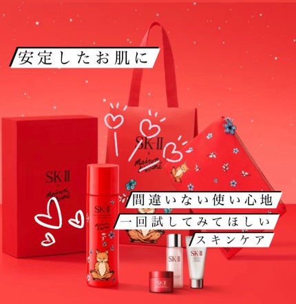 フェイシャル トリートメント エッセンス スプリング・レッド リミテッド エディション/SK-II/化粧水の画像