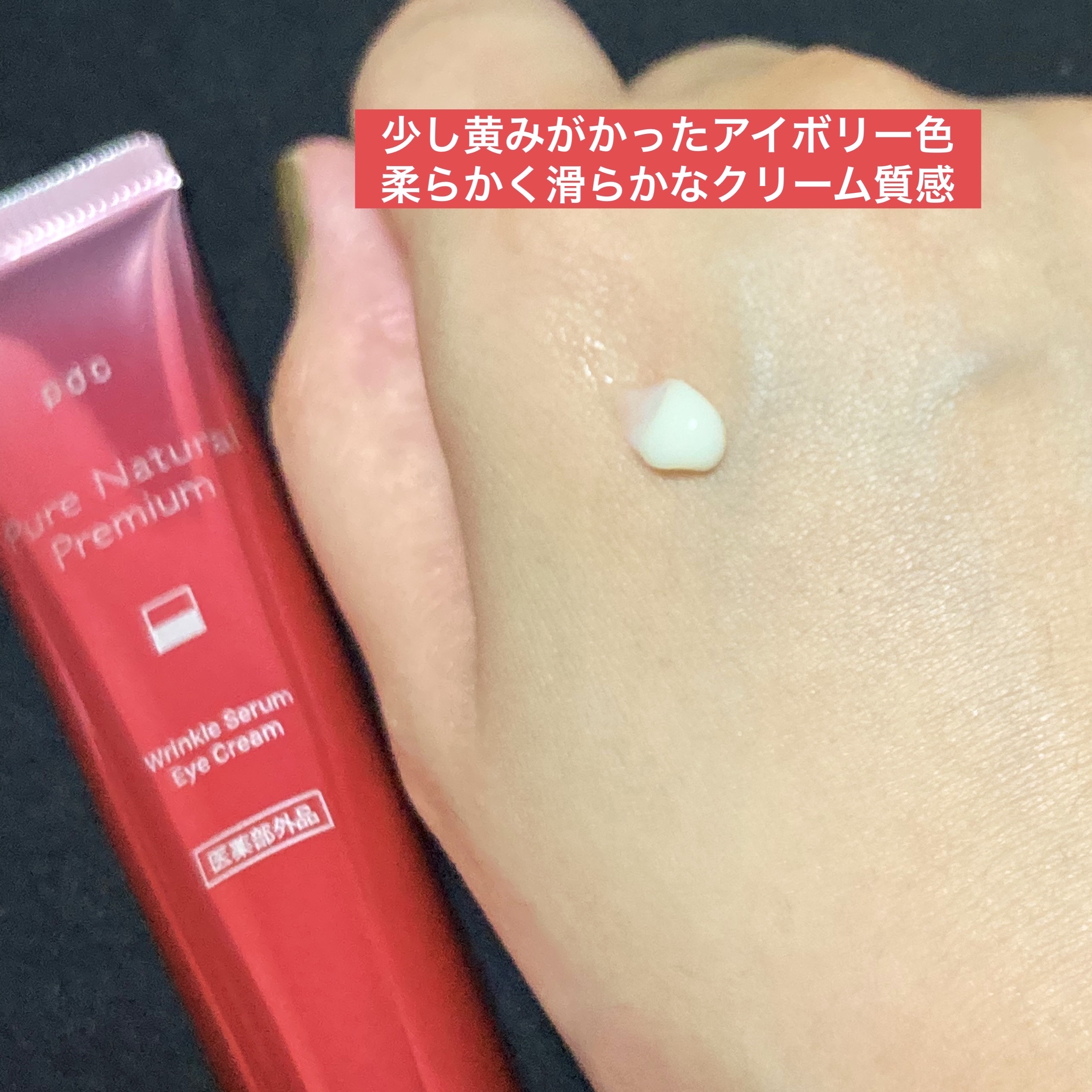 pdc ピュア ナチュラル プレミアム リンクルセラム アイクリーム【医薬部外品】のクチコミ「pdcピュア ナチュラル 
プレミアム リンクルセラム アイクリーム

【使った商品】
ピュア.....」（3枚目）