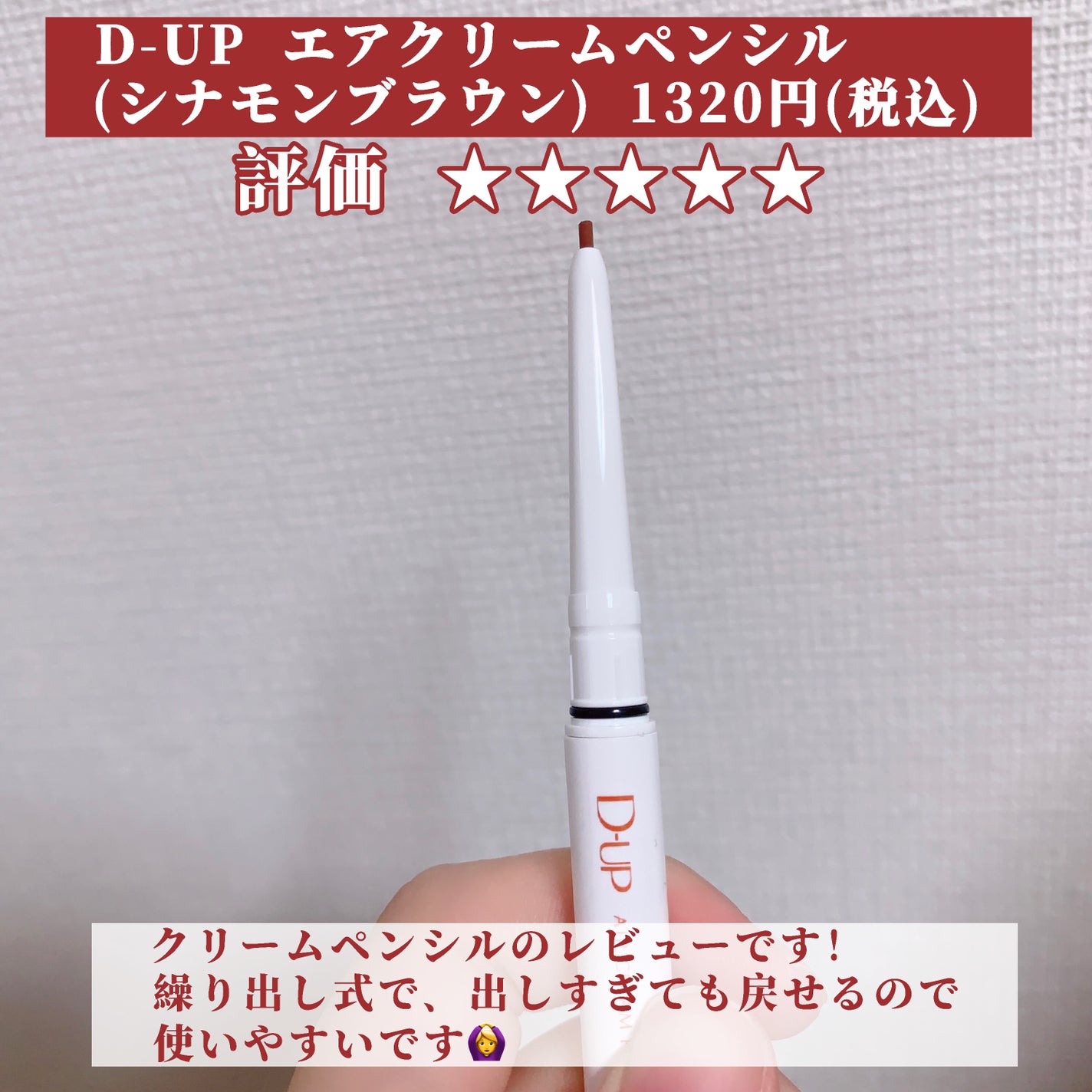 エアクリームペンシル /D-UP/ペンシルアイライナーを使ったクチコミ(2枚目)