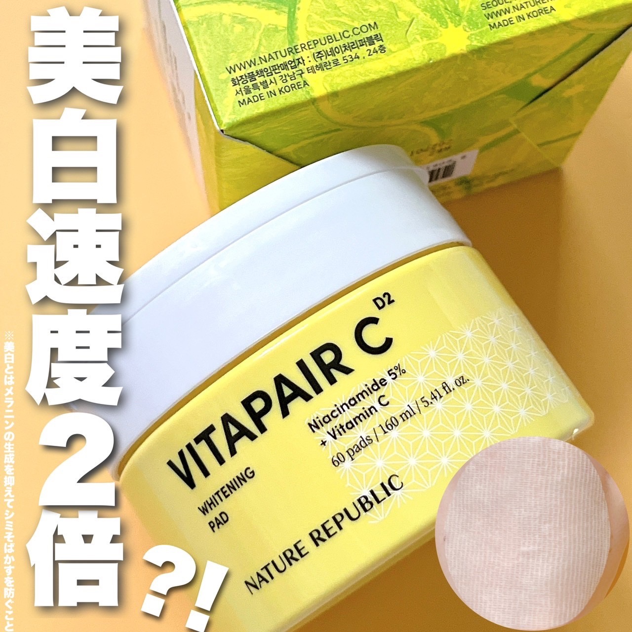 ビタペアC 美容液パッド/ネイチャーリパブリック/トナーパッドを使ったクチコミ（1枚目）