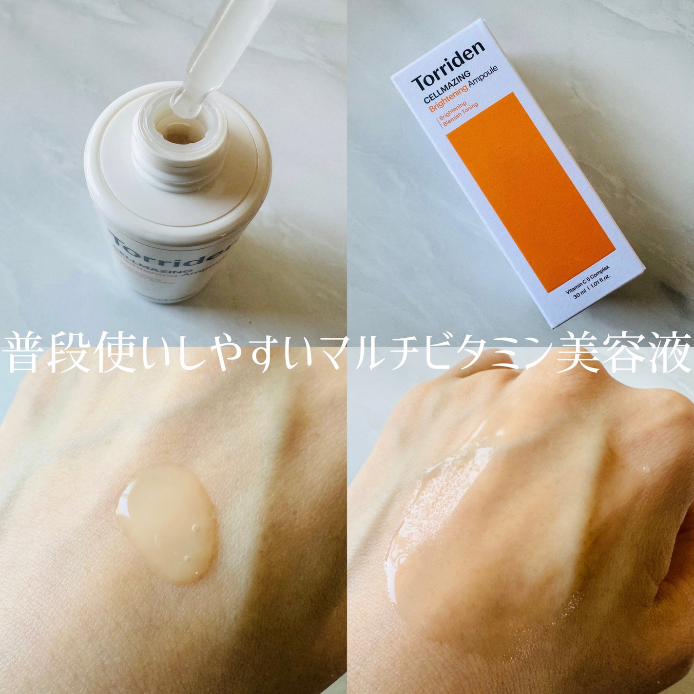 セルメイジング ビタC ブライトニングアンプル/Torriden/美容液を使ったクチコミ(2枚目)