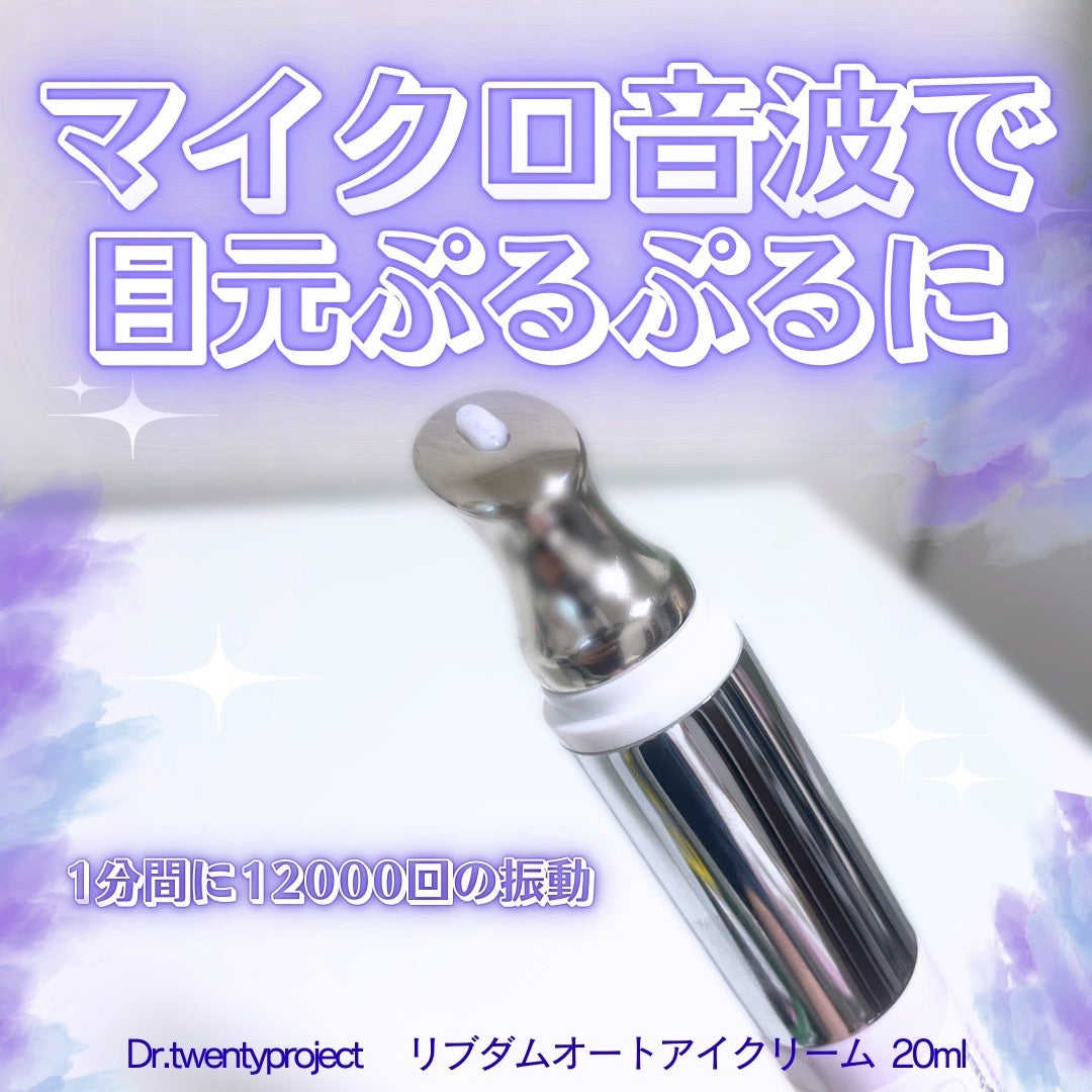 リブダム オートアイクリーム/Dr.Twenty Project/アイケア・アイクリームを使ったクチコミ(1枚目)