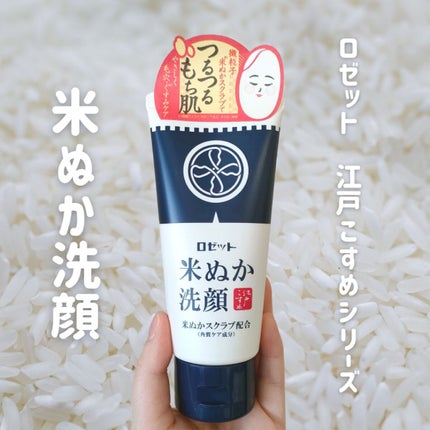 江戸こすめ 米ぬか洗顔/ロゼット/洗顔フォームを使ったクチコミ(1枚目)
