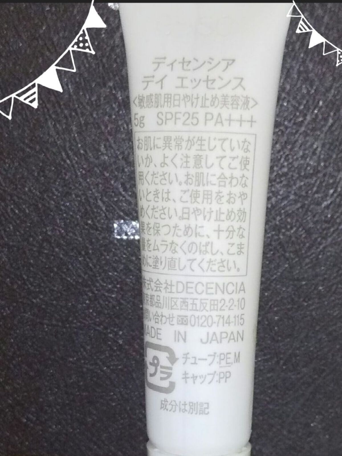 ディセンシア デイ エッセンス/DECENCIA/日焼け止めローションを使ったクチコミ（2枚目）