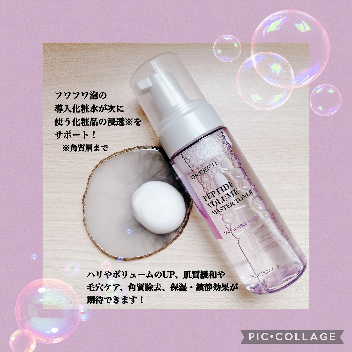 ペプチドボリュームマスタートナー/DR.PEPTI/ブースター・導入液を使ったクチコミ（3枚目）