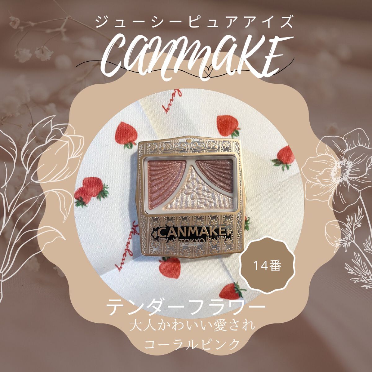 ジューシーピュアアイズ/キャンメイク/アイシャドウパレットを使ったクチコミ(1枚目)