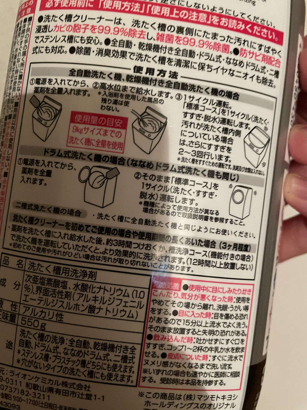 洗濯槽クリーナー/matsukiyo/その他を使ったクチコミ（3枚目）