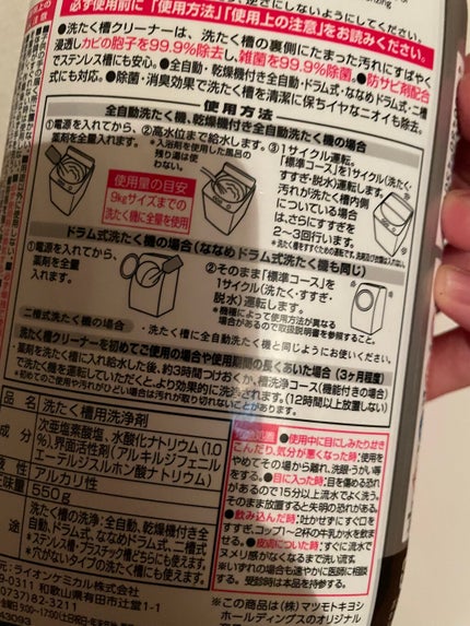 洗濯槽クリーナー/matsukiyo/その他を使ったクチコミ(3枚目)