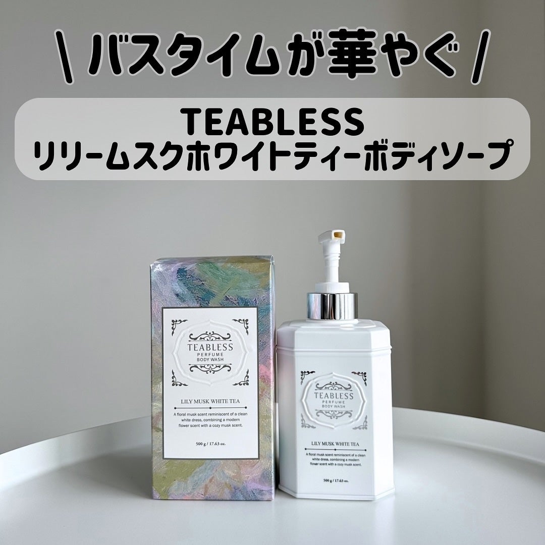 パフュームボディウォッシュ リリームスクホワイトティー/TEABLESS/ボディソープを使ったクチコミ(1枚目)