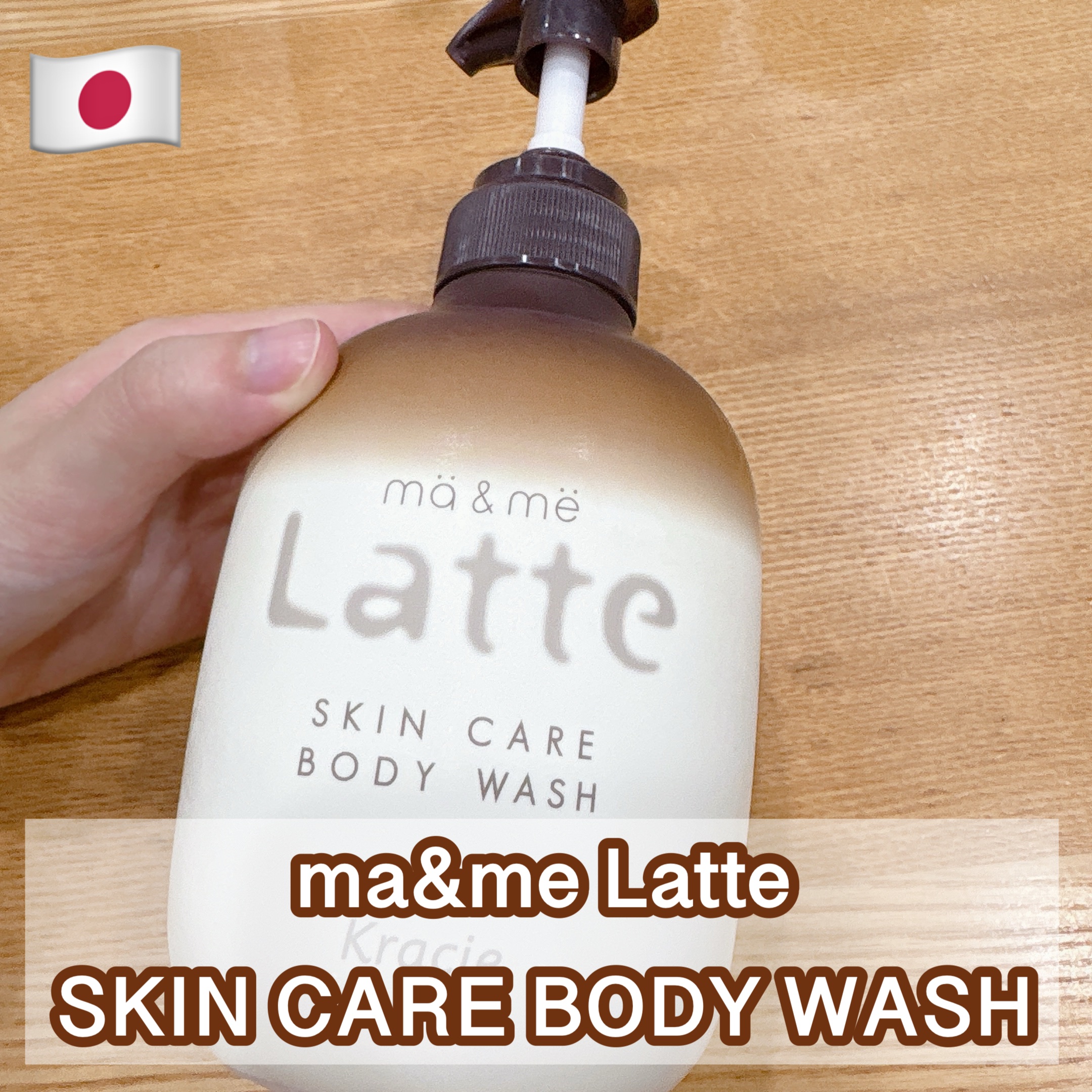 マー&ミー　ボディソープ 490ml/マー＆ミー　ラッテ/ボディソープを使ったクチコミ（1枚目）