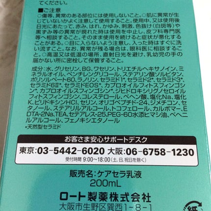 ケアセラ APフェイス&ボディ乳液/ケアセラ/ボディミルクを使ったクチコミ(2枚目)