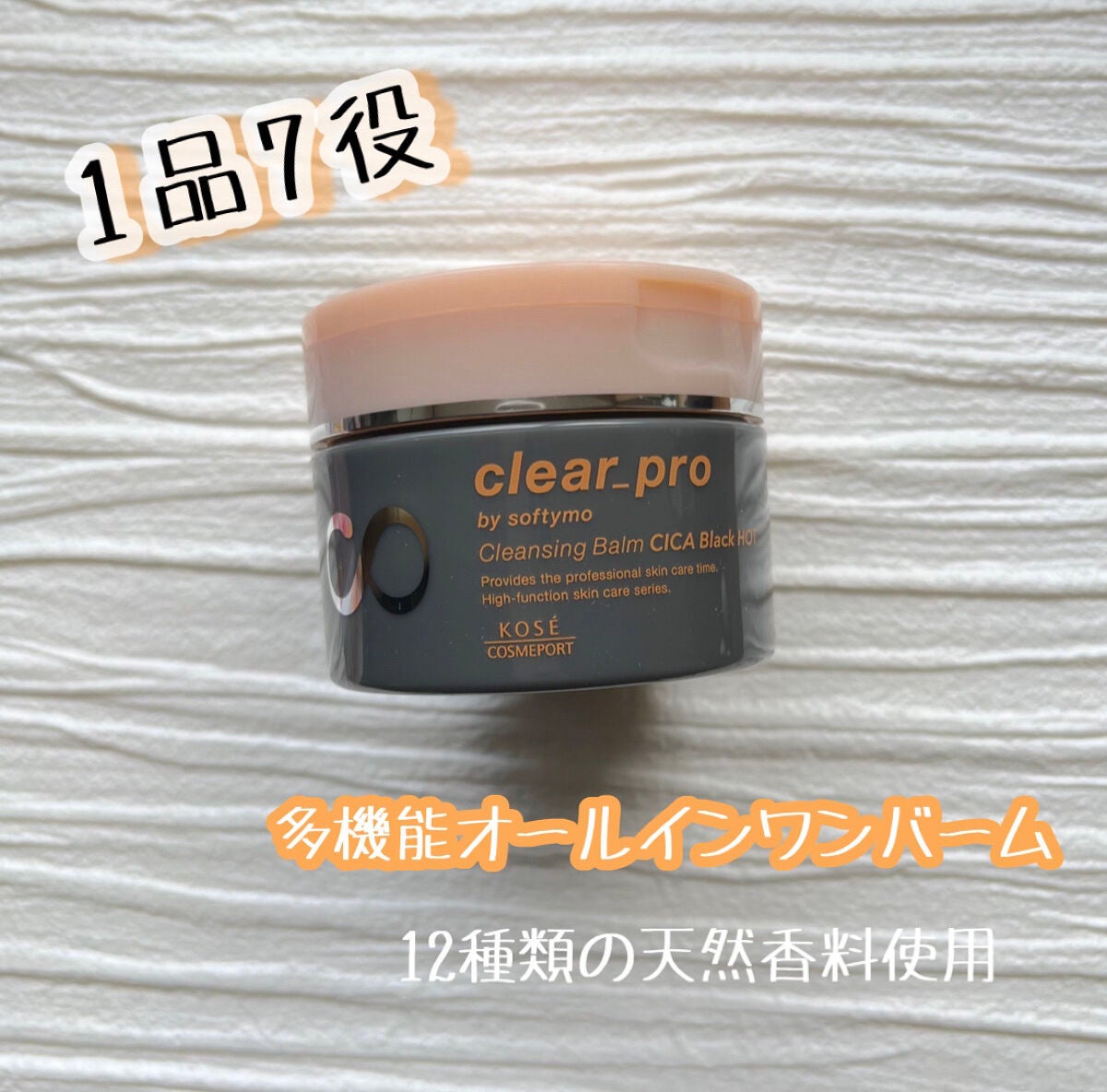 ソフティモ クリアプロ クレンジングバーム CICAブラック ホット/ソフティモ/クレンジングバームを使ったクチコミ(3枚目)