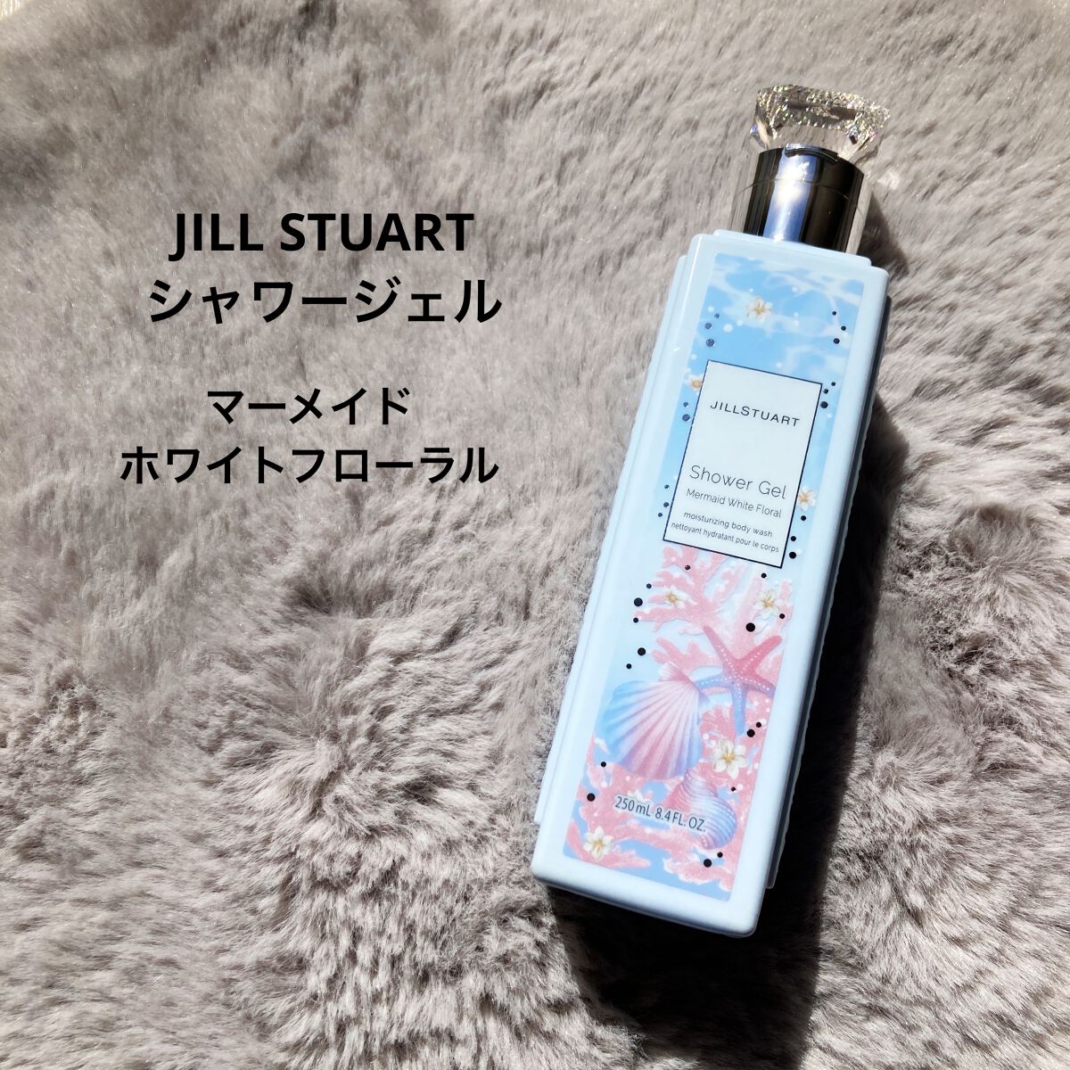 試してみた】シャワージェル マーメイド ホワイトフローラル JILL
