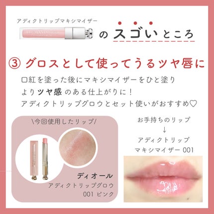 【旧】ディオール アディクト リップ マキシマイザー/Dior/リップグロスを使ったクチコミ(4枚目)