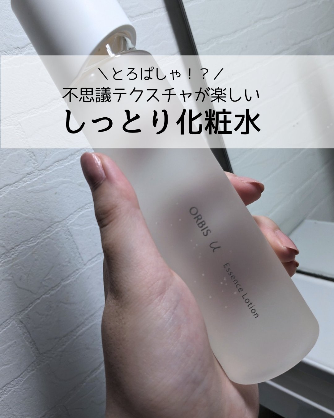 オルビスユー エッセンスローション /オルビス/化粧水を使ったクチコミ（1枚目）