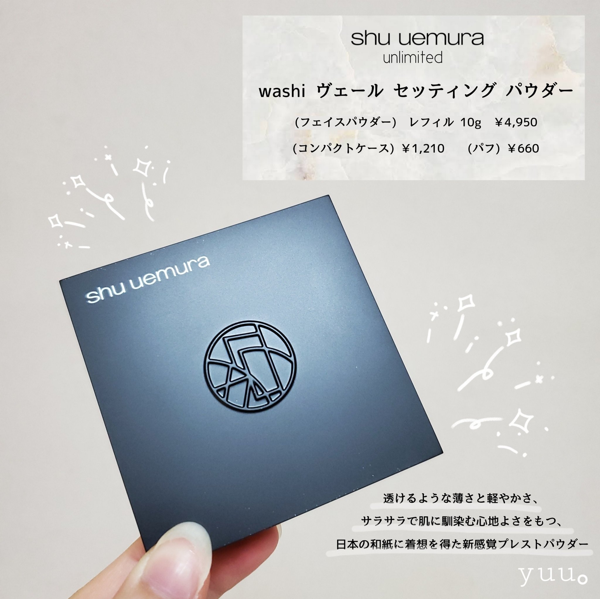 アンリミテッド washi ヴェール セッティング パウダー パフ/shu uemura/パフ・スポンジを使ったクチコミ（3枚目）