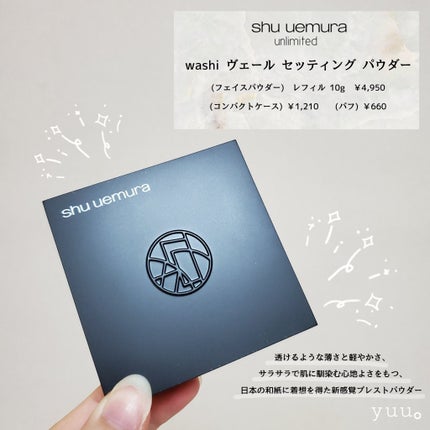 アンリミテッド washi ヴェール セッティング パウダー パフ/shu uemura/パフ・スポンジを使ったクチコミ(3枚目)