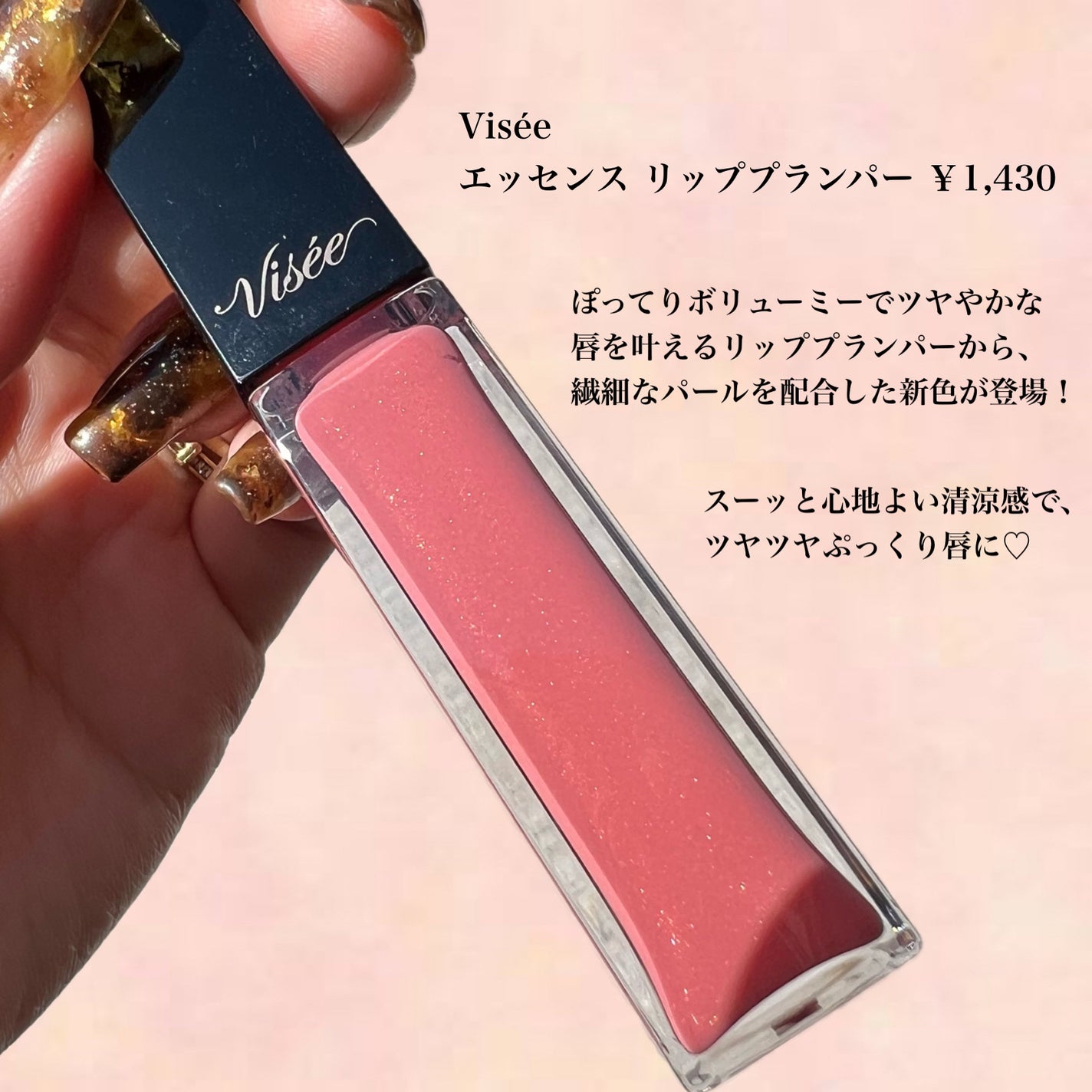 エッセンス リッププランパー/Visée/リッププランパーを使ったクチコミ(2枚目)