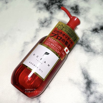 アンサーオイル/OCEAN TRICO/ヘアオイルを使ったクチコミ(6枚目)