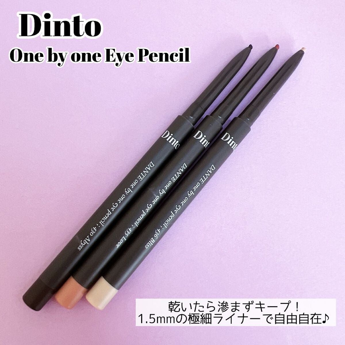 ダンテワンバイワン アイペンシル/Dinto/ペンシルアイライナーを使ったクチコミ(2枚目)