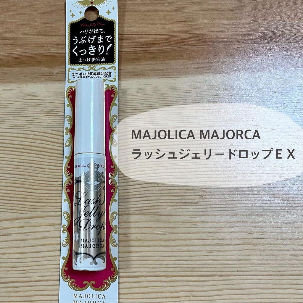 ラッシュジェリードロップ EX/MAJOLICA MAJORCA/まつげ美容液を使ったクチコミ(2枚目)