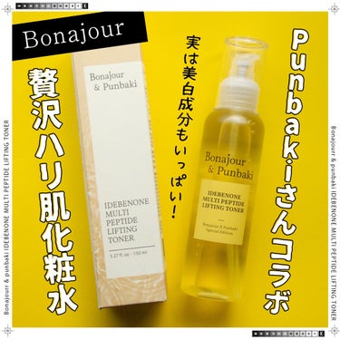 イデベノンマルチペプチドリフティングトナー/Bonajour/化粧水を使ったクチコミ（1枚目）