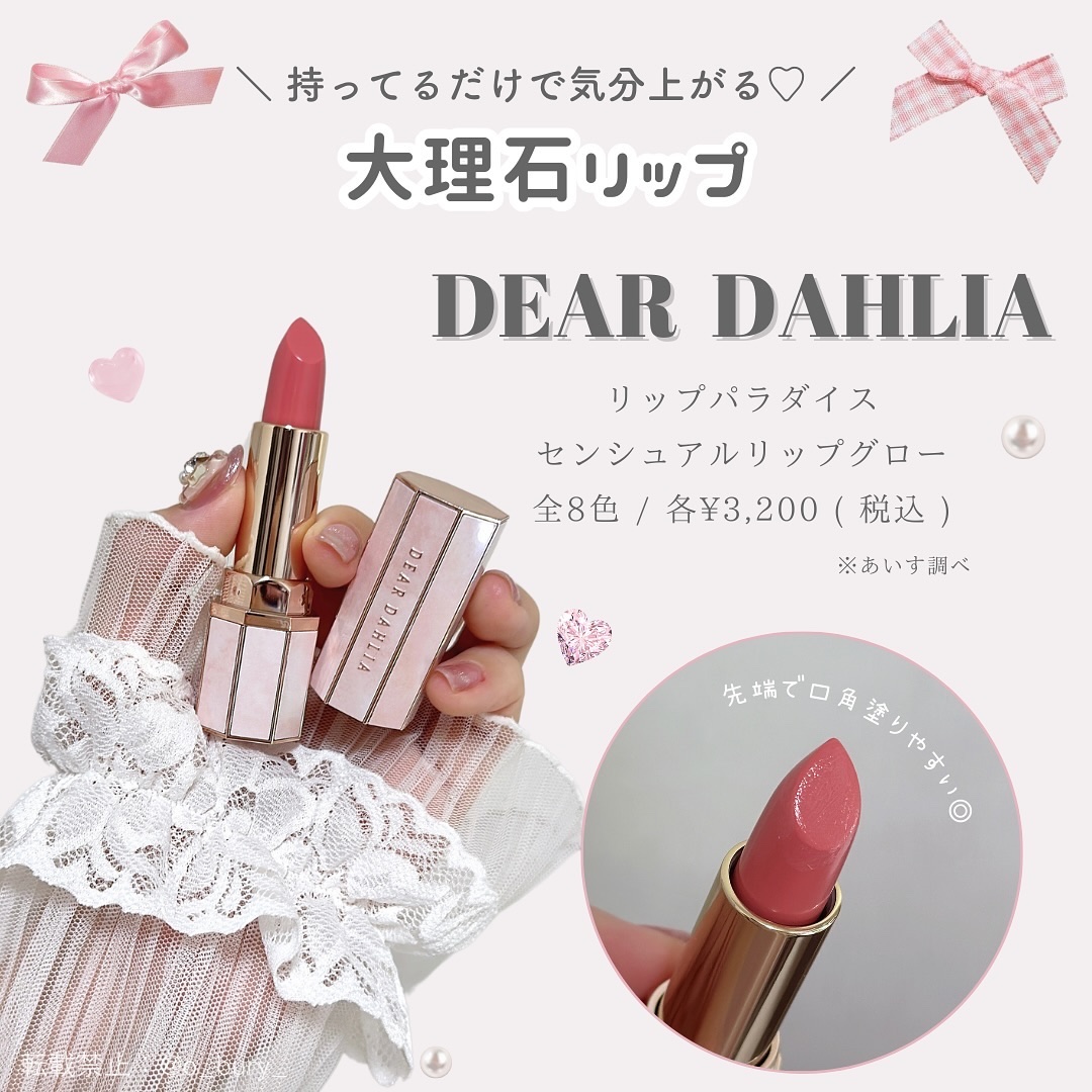 ペタルドロップリキッドブラッシャー/DEAR DAHLIA/リキッドチークを使ったクチコミ（3枚目）
