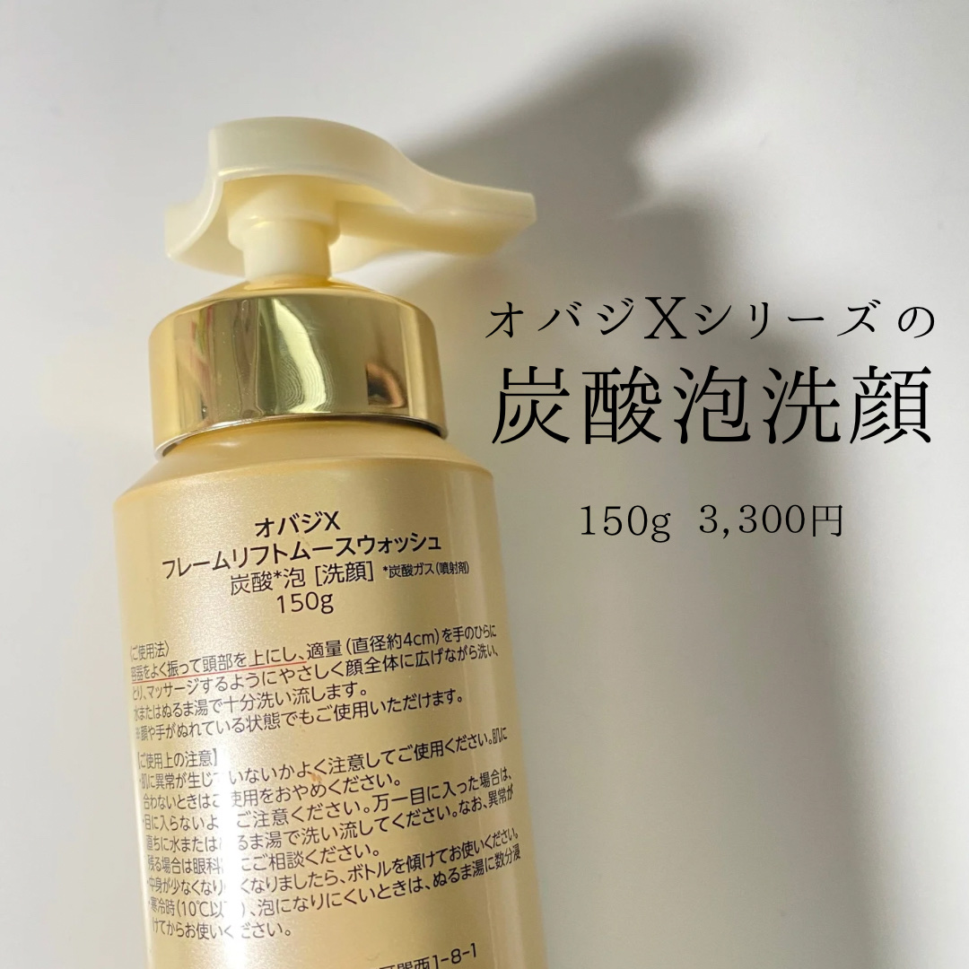 オバジX ブーストムースウォッシュ/オバジ/泡洗顔を使ったクチコミ（2枚目）
