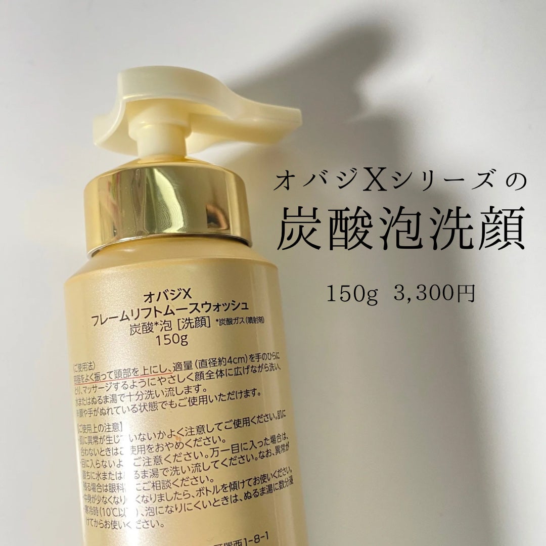 オバジX ブーストムースウォッシュ/オバジ/泡洗顔を使ったクチコミ(2枚目)