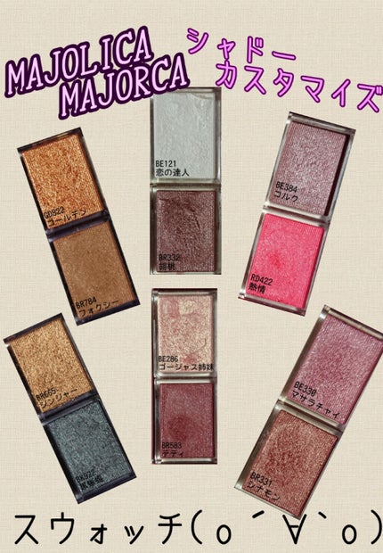 シャドーカスタマイズ/MAJOLICA MAJORCA/単色アイシャドウを使ったクチコミ(1枚目)