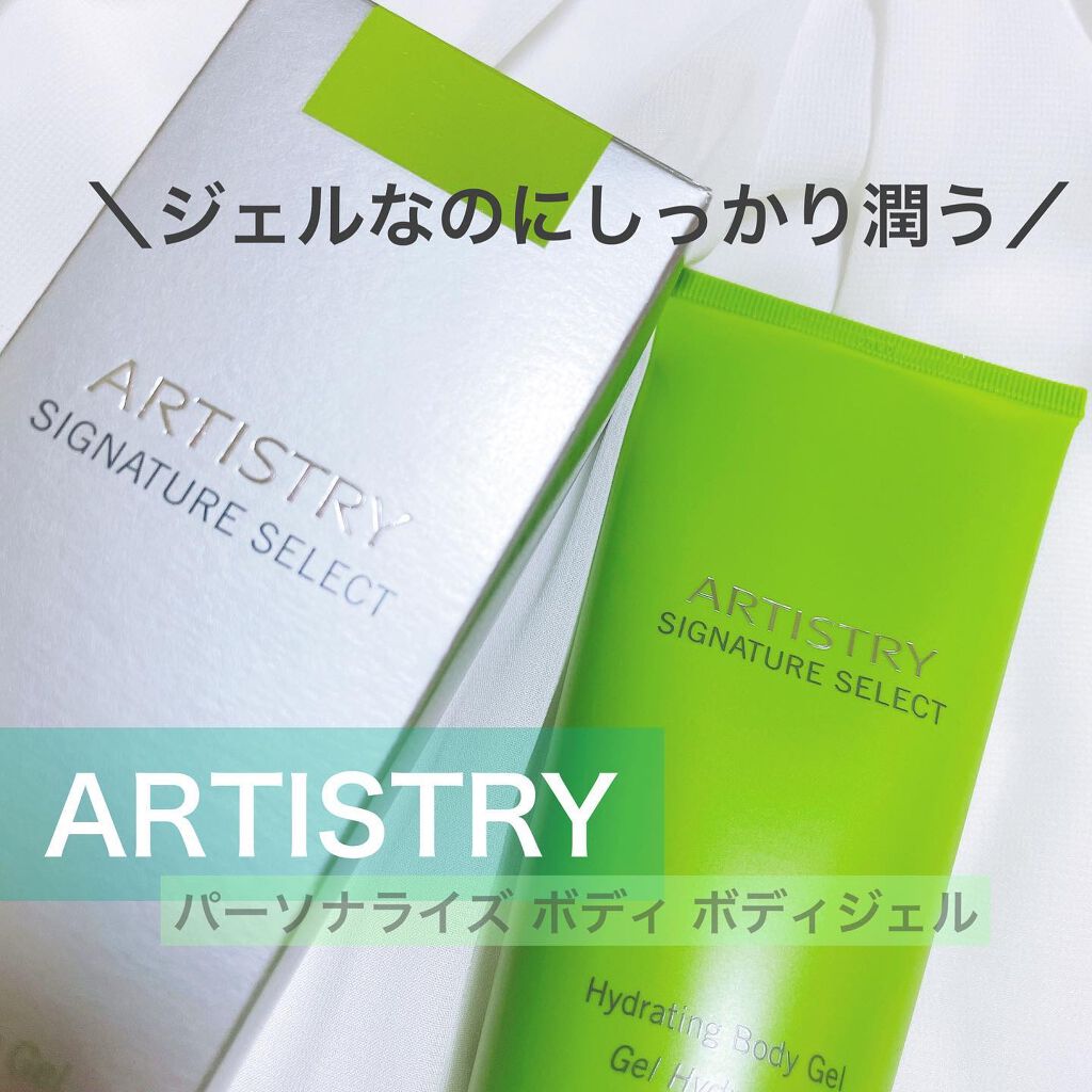 パーソナライズボディ ボディジェル/アーティストリー/ボディローションを使ったクチコミ（1枚目）
